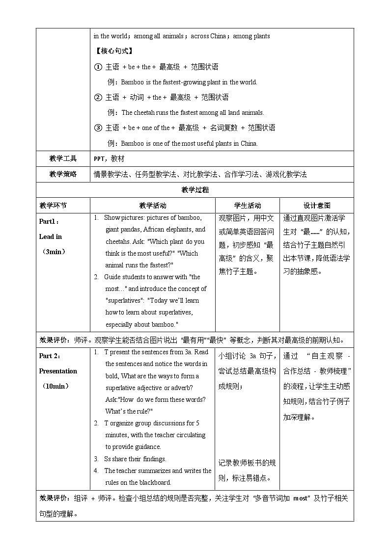 Unit 4 课时3 Section A(Grammar)(教学设计表格式)英语人教版2024八年级上册第3页