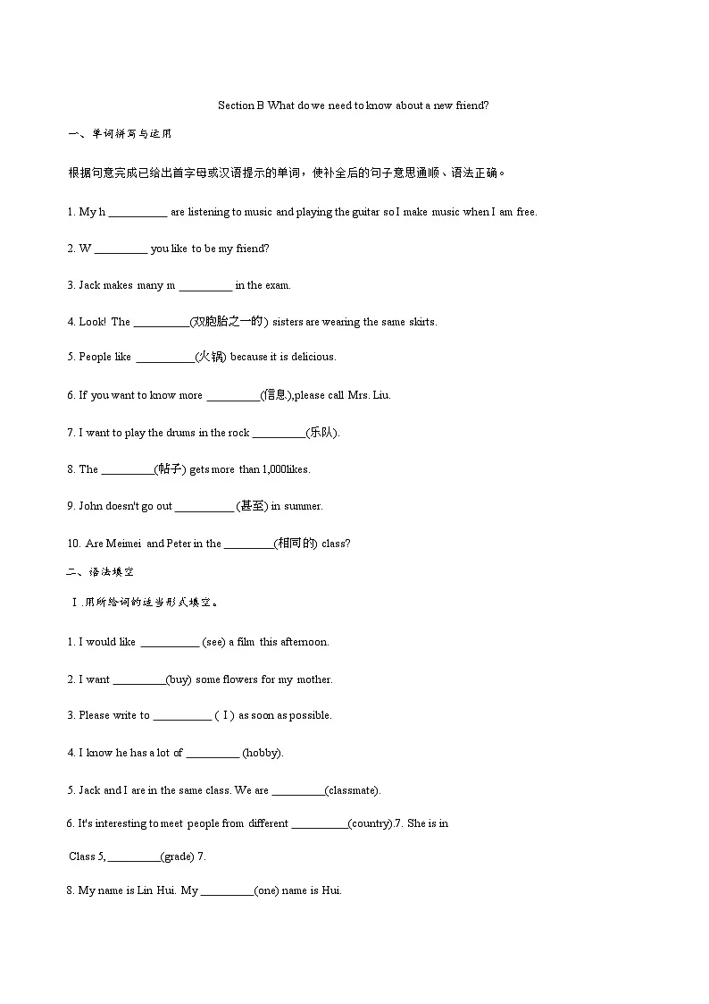 Unit1 You and Me SectionB练习题(含答案)人教版(2024)七年级英语上册第1页
