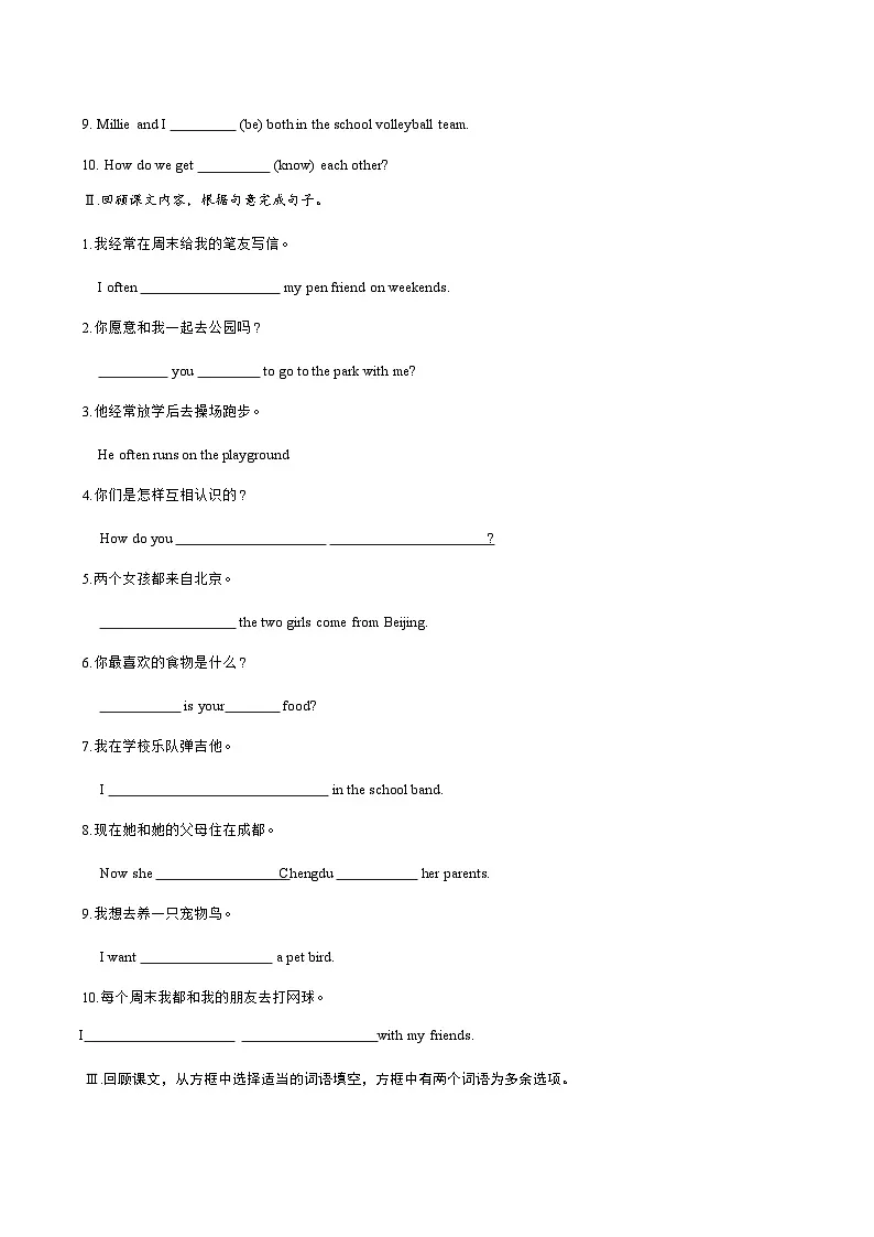 Unit1 You and Me SectionB练习题(含答案)人教版(2024)七年级英语上册第2页