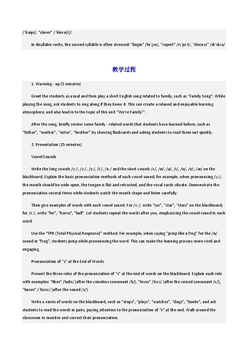Unit2 We're Family!SectionA(Pronunciation)教学设计人教版(2024)七年级英语上册第3页