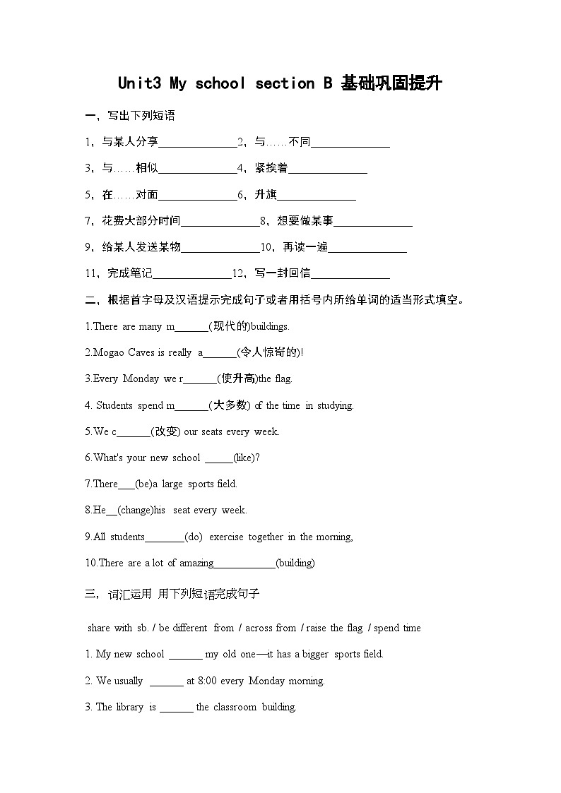 Unit3 My school SectionB基础巩固提升(含答案)人教版(2024)七年级英语上册第1页