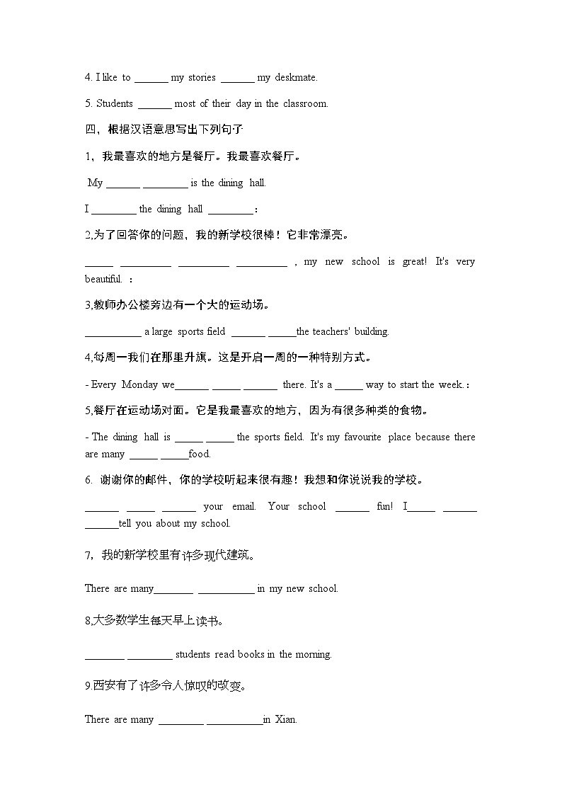 Unit3 My school SectionB基础巩固提升(含答案)人教版(2024)七年级英语上册第2页