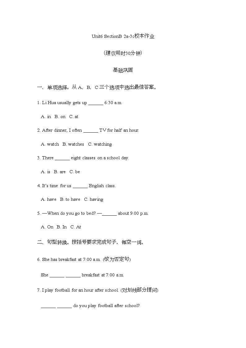 Unit6 A Day in the Life SectionB 2a-3c校本作业(含答案)人教版(2024)七年级英语上册第1页