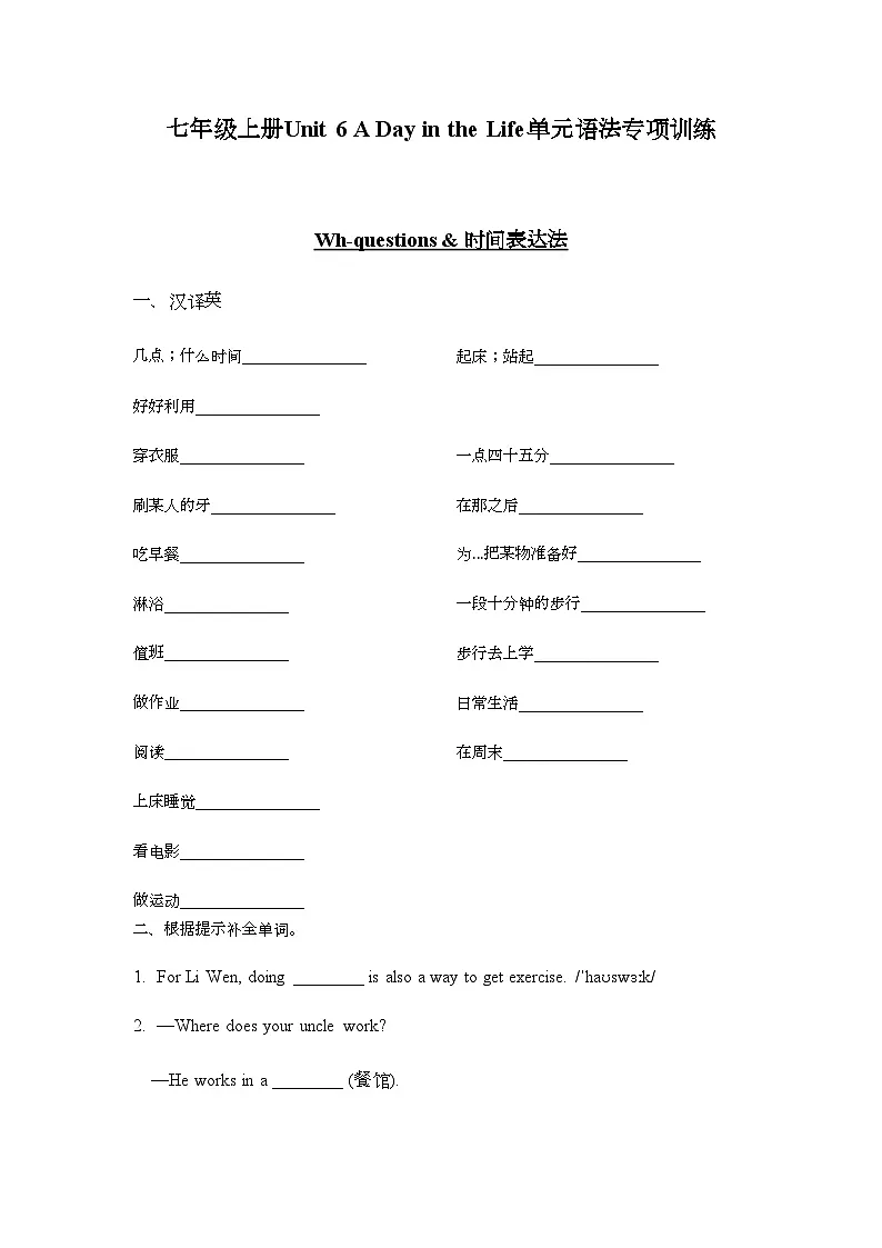 Unit6 A Day in the Life单元语法训练(含答案)人教版(2024)英语七年级上册第1页
