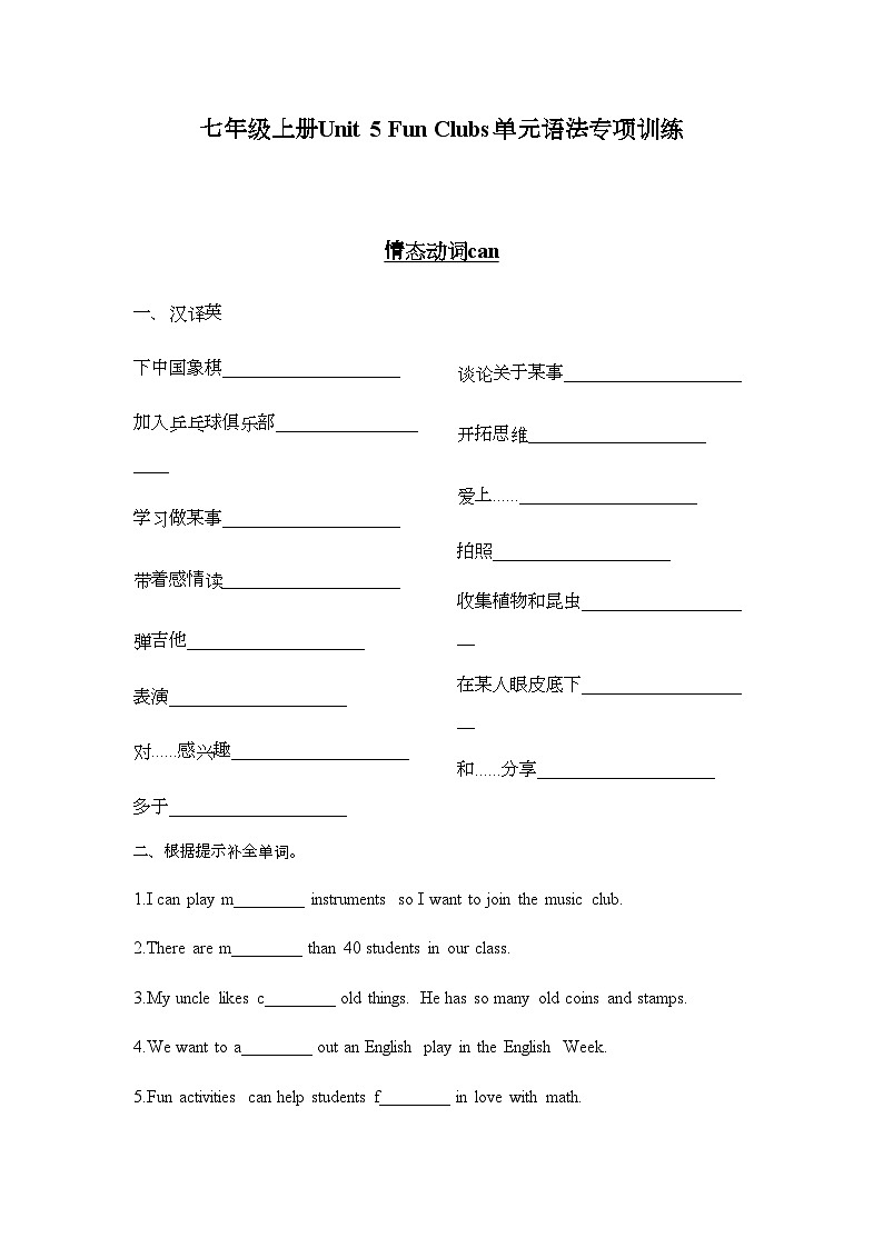 Unit5 Fun Clubs单元语法专项训练(含答案)人教版(2024)英语七年级上册第1页