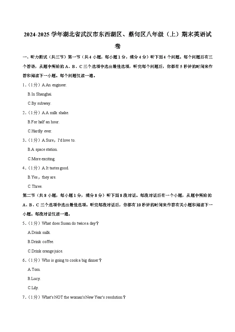 2024-2025学年湖北省武汉市东西湖区、蔡甸区八年级(上)期末英语试卷_试卷+答案+解析第1页