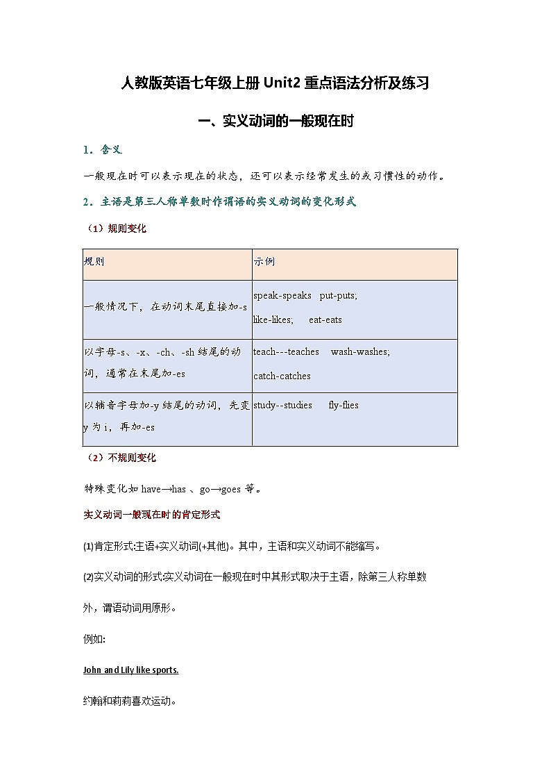 Unit2 We're Family重点语法分析与练习(含答案)人教版(2024)七年级英语上册第1页