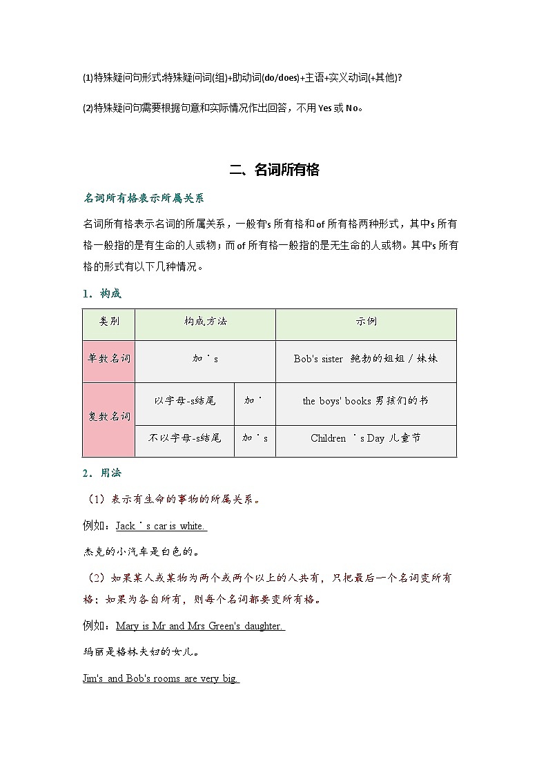 Unit2 We're Family重点语法分析与练习(含答案)人教版(2024)七年级英语上册第3页