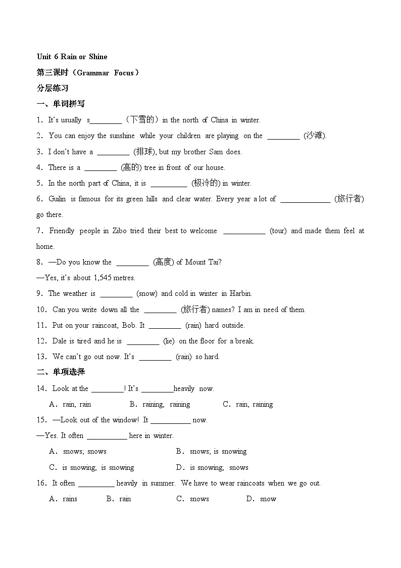 人教版2024初中英语七下Unit6Section A Grammar Focus 分层练习(无答案)第1页