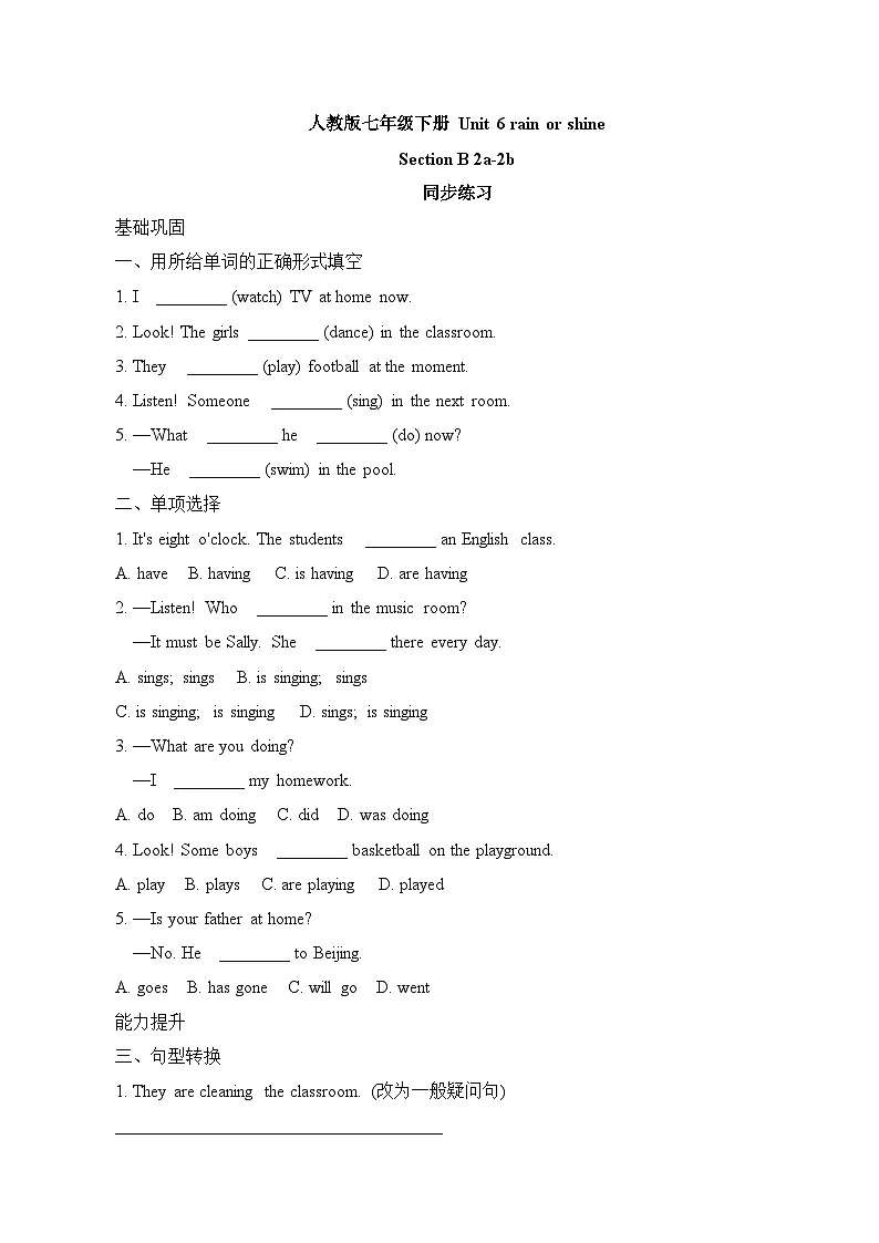 人教版2024初中英语七下Unit 6 Section B (2a-2b) 同步练习 含答案第1页