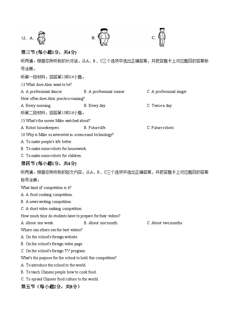 重庆市育才中学校2025_2026学年九年级下学期开学收心自测英语试题(文字版,含答案)第2页
