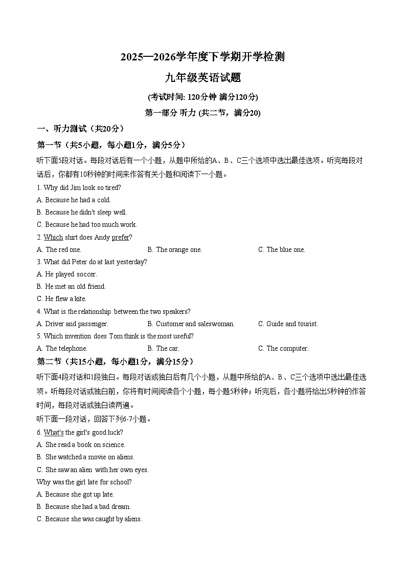 山东省日照市东港区新营中学2025_2026学年九年级下学期开学英语收心练习(文字版,含答案)第1页
