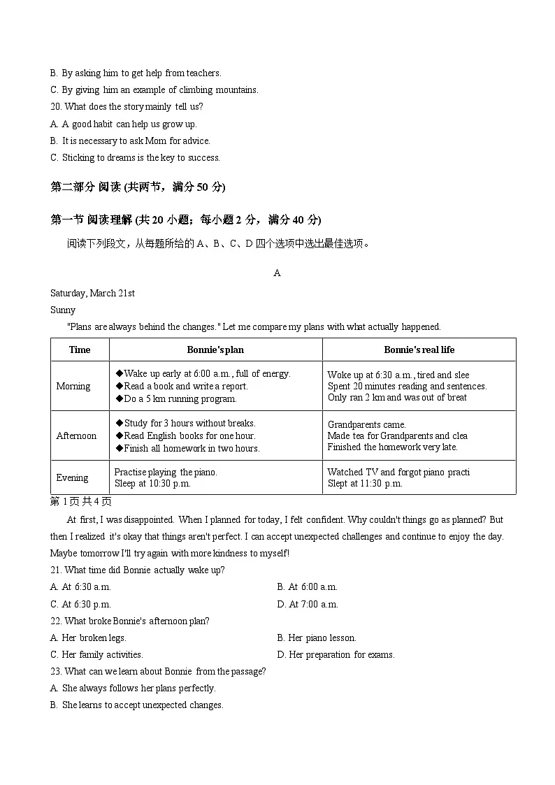 山东省日照市东港区新营中学2025_2026学年九年级下学期开学英语收心练习(文字版,含答案)第3页