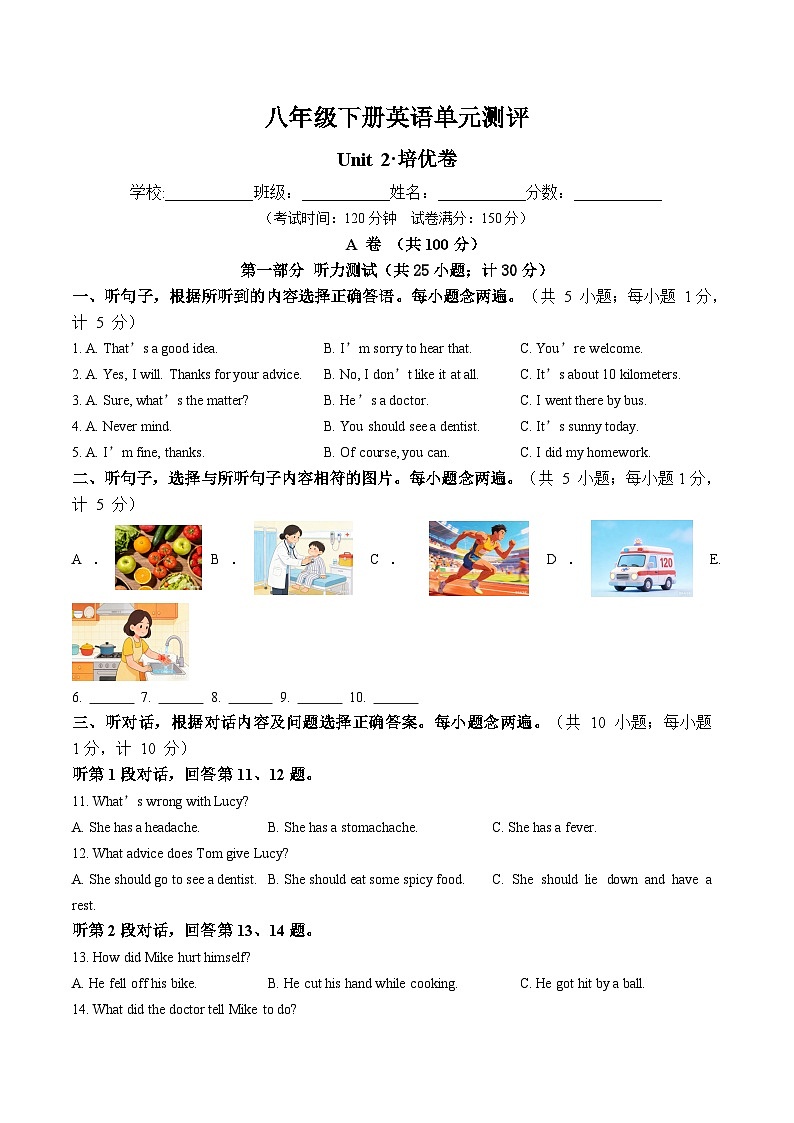 人教版2024初中英语八下Unit 2 单元检测卷(无答案)第1页