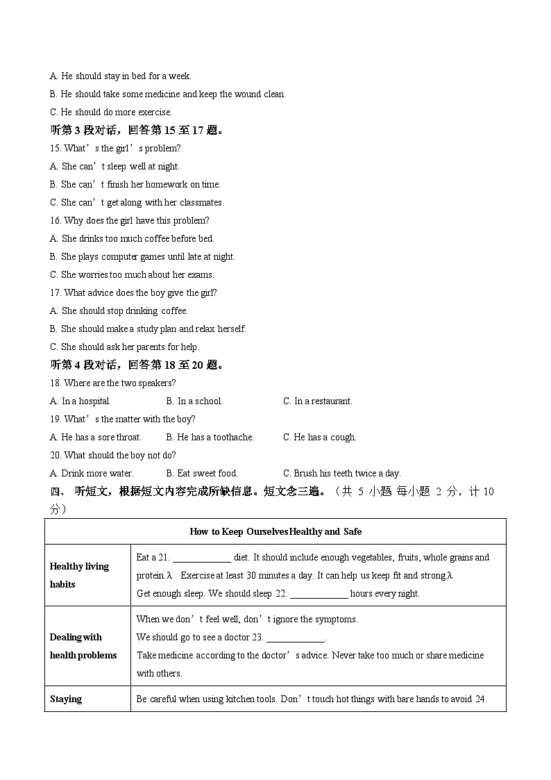 人教版2024初中英语八下Unit 2 单元检测卷(无答案)第2页