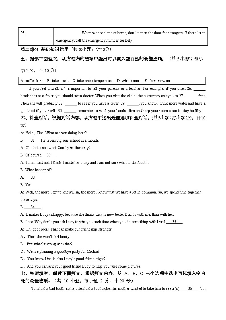 人教版2024初中英语八下Unit 2 单元检测卷(无答案)第3页
