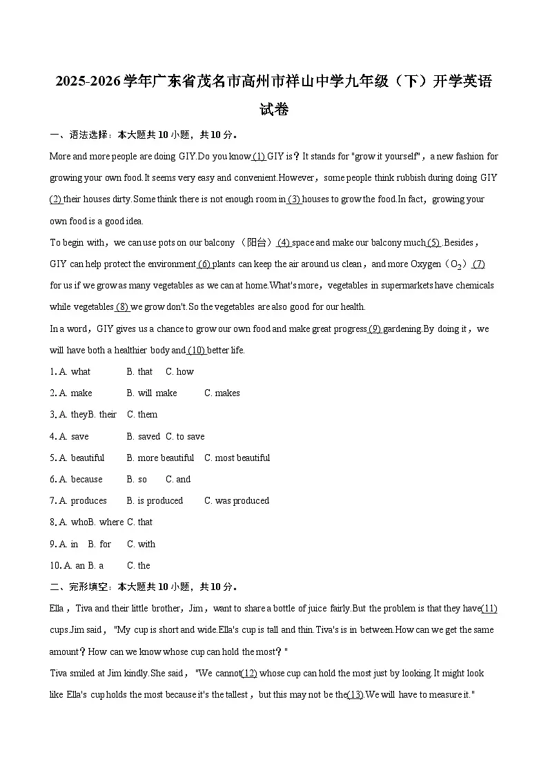2025-2026学年广东省茂名市高州市祥山中学九年级(下)开学英语试卷-自定义类型第1页