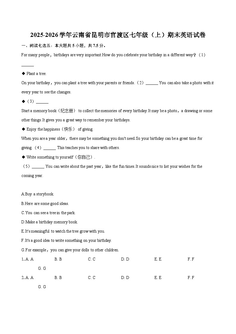 2025-2026学年云南省昆明市官渡区七年级(上)期末英语试卷(含详细答案解析)第1页