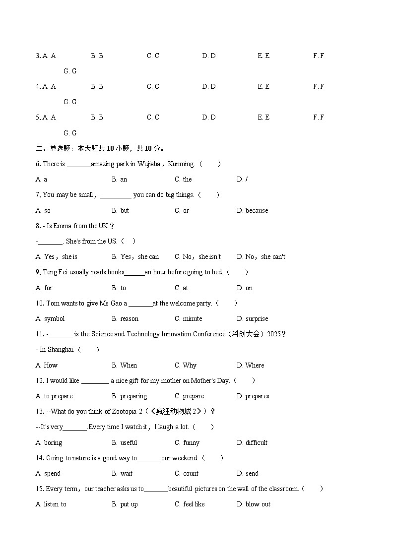 2025-2026学年云南省昆明市官渡区七年级(上)期末英语试卷(含详细答案解析)第2页