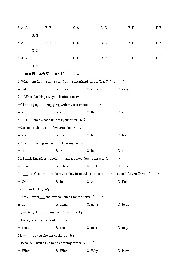 2025-2026学年云南省昆明市盘龙区七年级(上)期末英语试卷(含详细答案解析)第2页