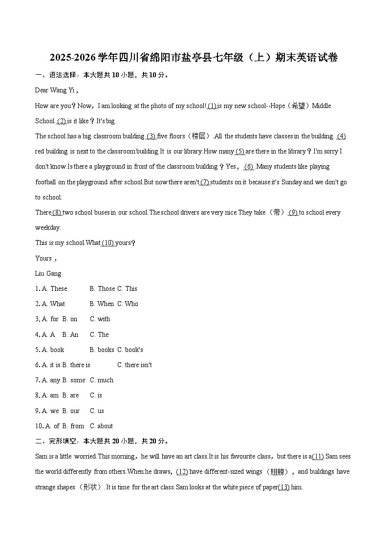 2025-2026学年四川省绵阳市盐亭县七年级(上)期末英语试卷(含详细答案解析)第1页
