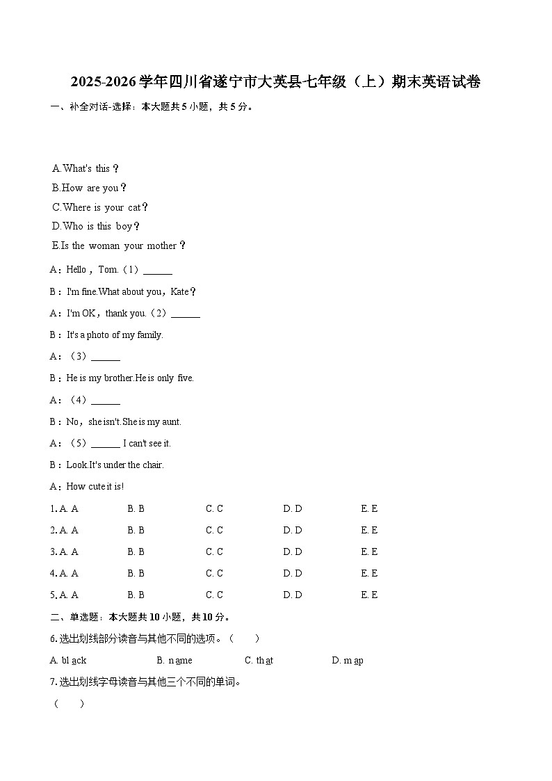 2025-2026学年四川省遂宁市大英县七年级(上)期末英语试卷(含详细答案解析)第1页