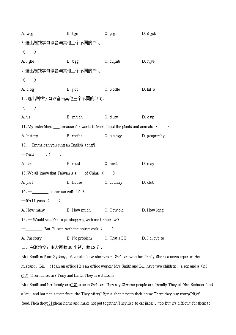2025-2026学年四川省遂宁市大英县七年级(上)期末英语试卷(含详细答案解析)第2页