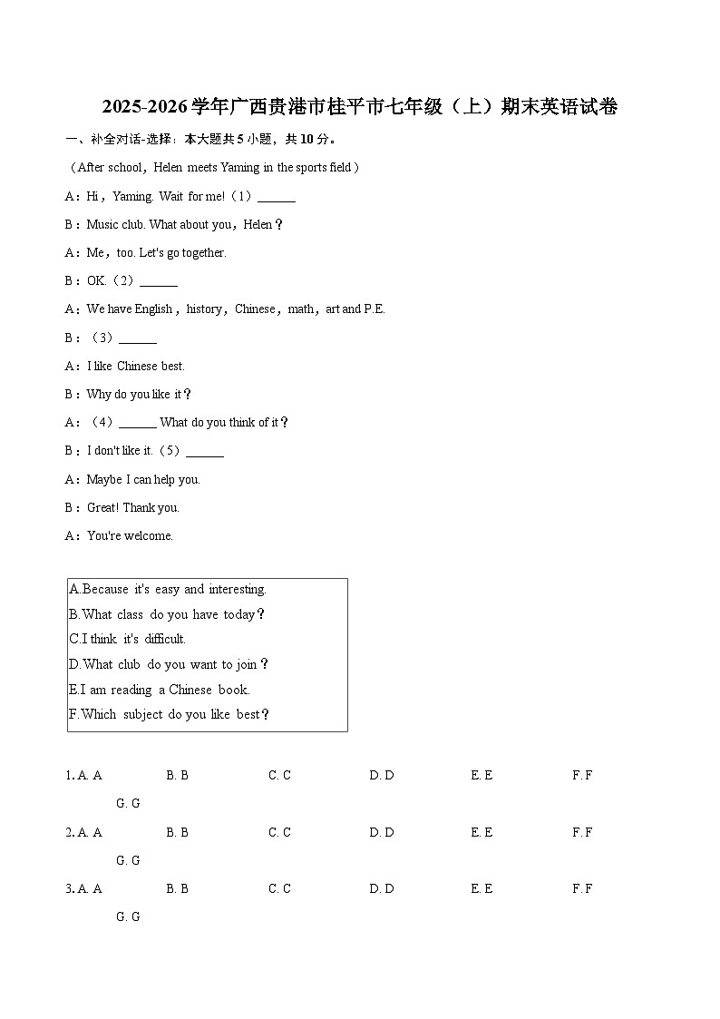 2025-2026学年广西贵港市桂平市七年级(上)期末英语试卷(含详细答案解析)第1页