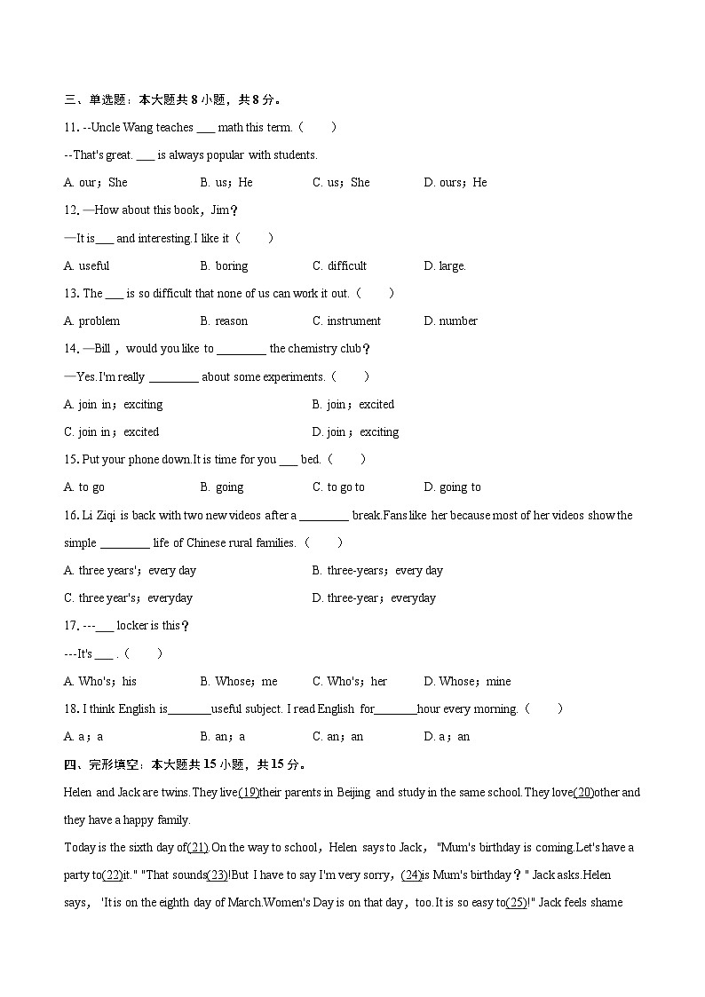 2025-2026学年江西省南昌中学教育集团七年级(上)期末英语试卷(含详细答案解析)第3页