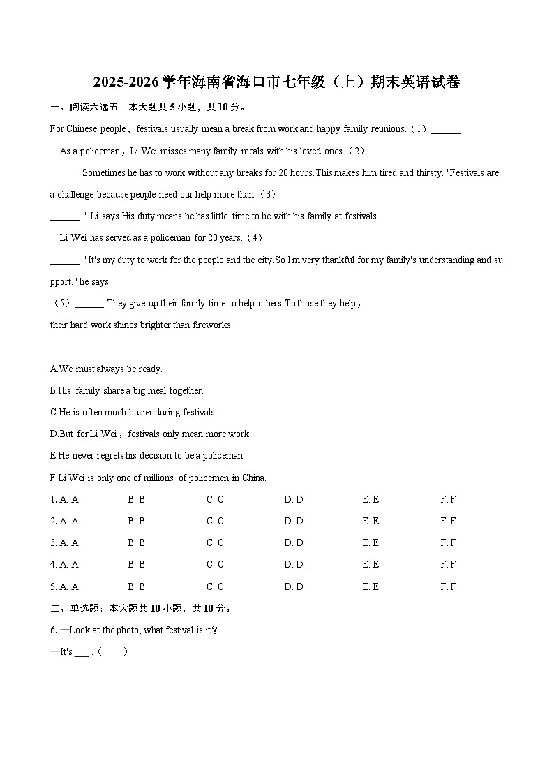 2025-2026学年海南省海口市七年级(上)期末英语试卷(含详细答案解析)第1页