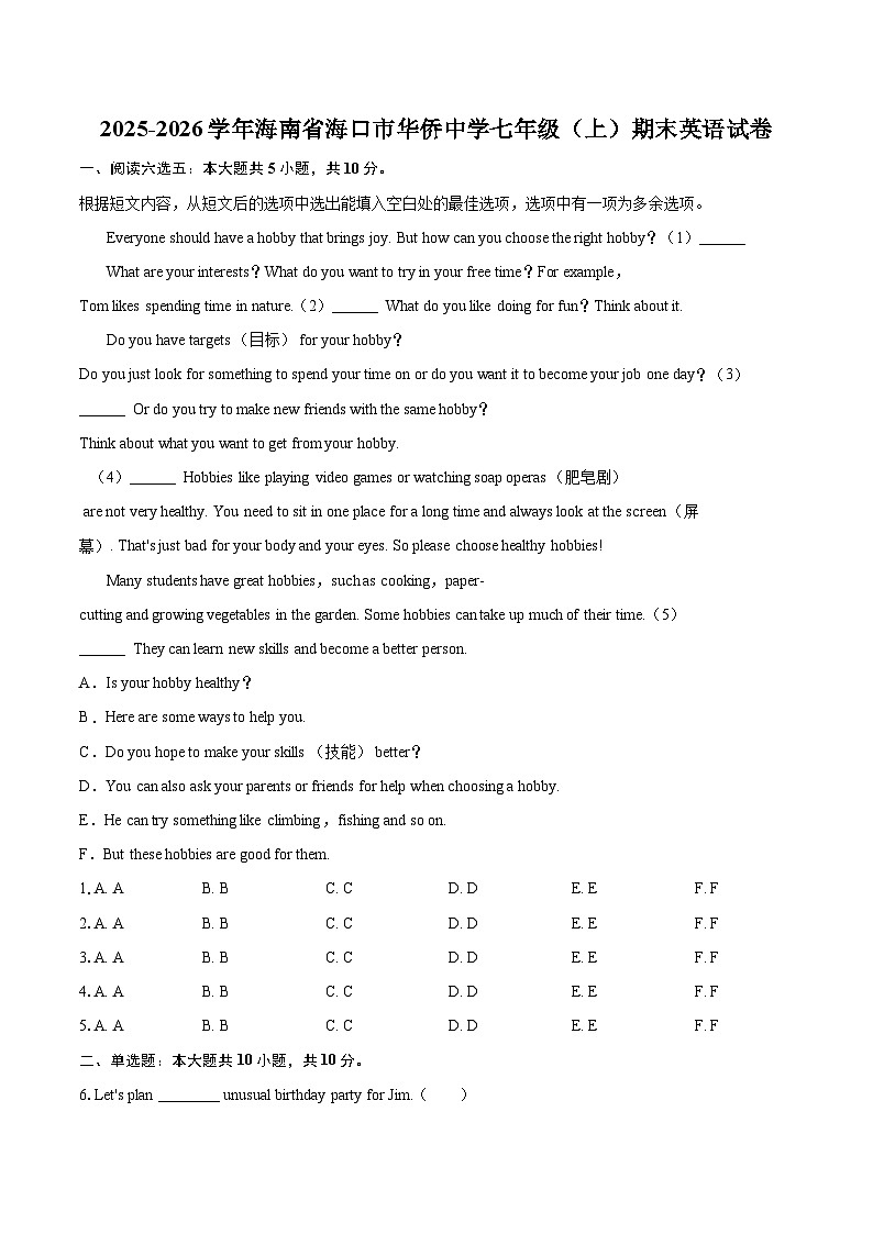 2025-2026学年海南省海口市华侨中学七年级(上)期末英语试卷(含详细答案解析)第1页