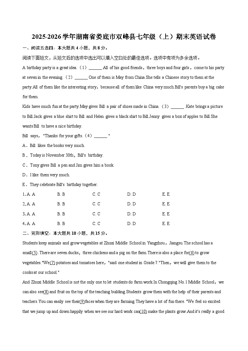 2025-2026学年湖南省娄底市双峰县七年级(上)期末英语试卷(含详细答案解析)第1页
