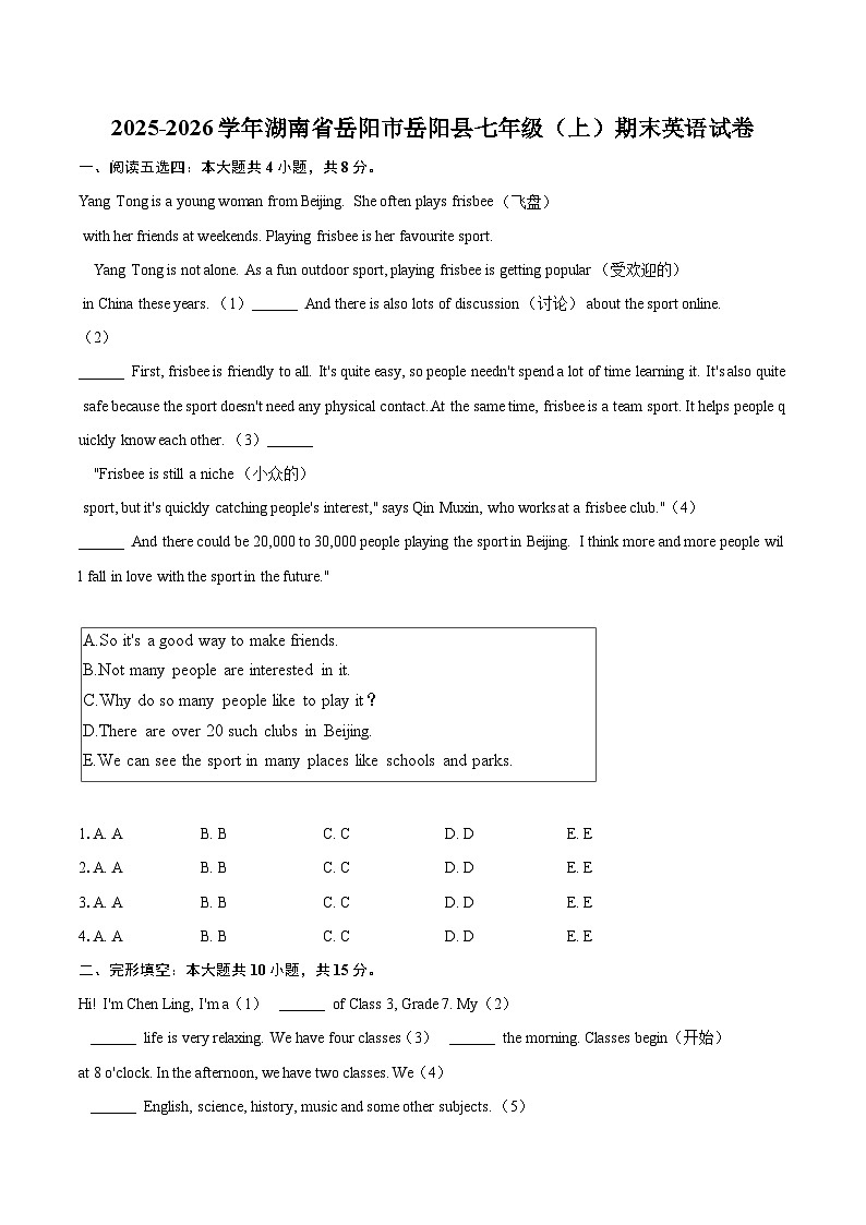 2025-2026学年湖南省岳阳市岳阳县七年级(上)期末英语试卷(含详细答案解析)第1页