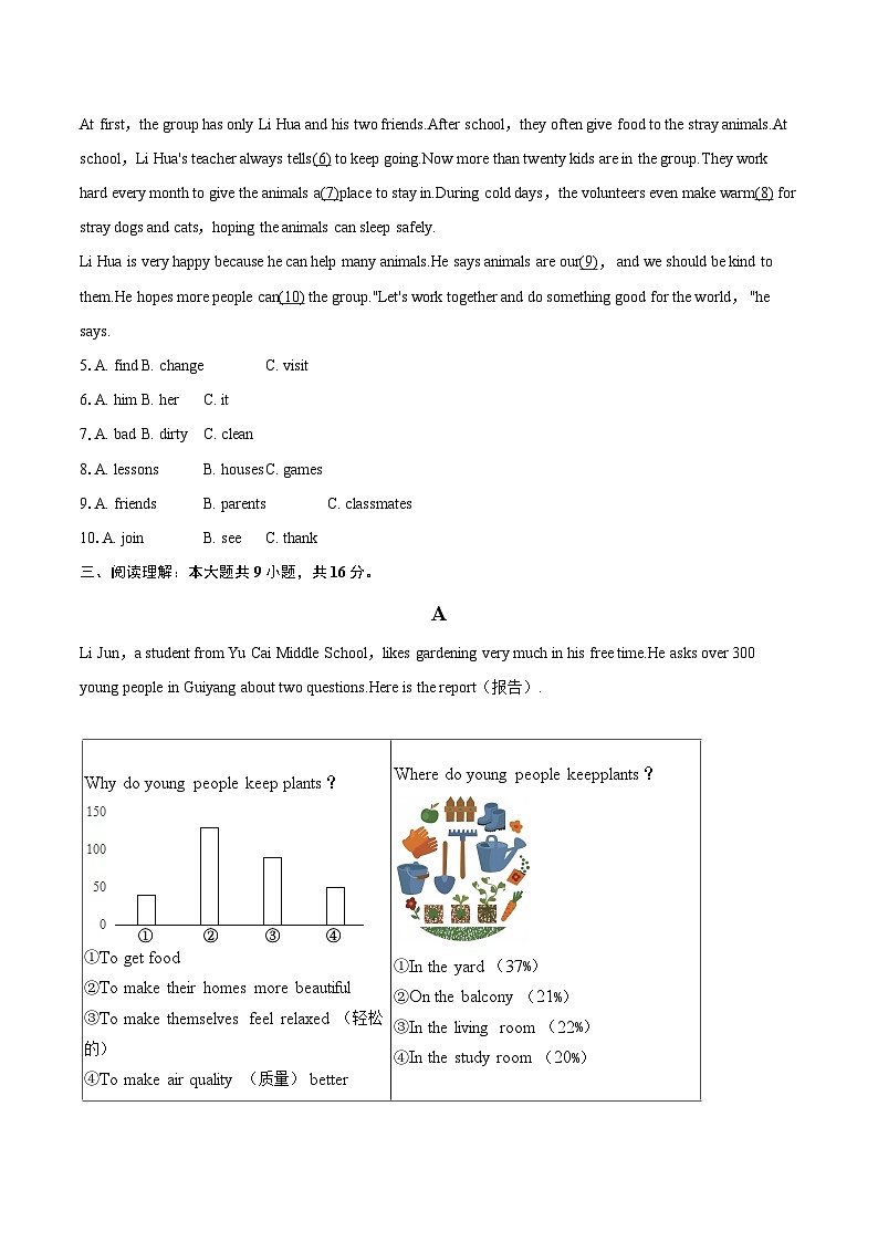 2025-2026学年贵州省贵阳市南明区七年级(上)期末英语试卷(含详细答案解析)第2页