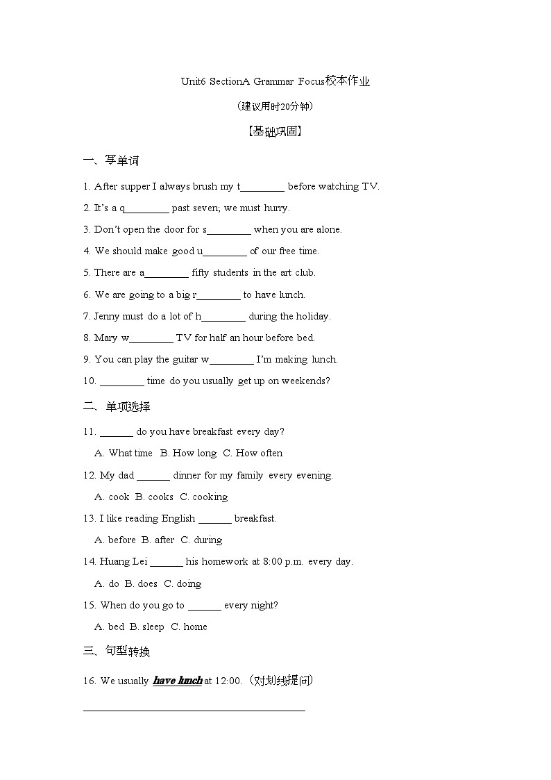 Unit 6 A Day in the Life SectionA Grammar Focus校本作业(含答案)人教版(2024)英语七年级上册第1页