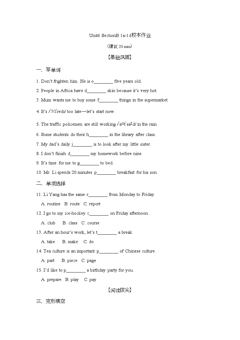 Unit 6 A Day in the Life SectionB 1a-1d校本作业(含答案)人教版(2024)英语七年级上册第1页