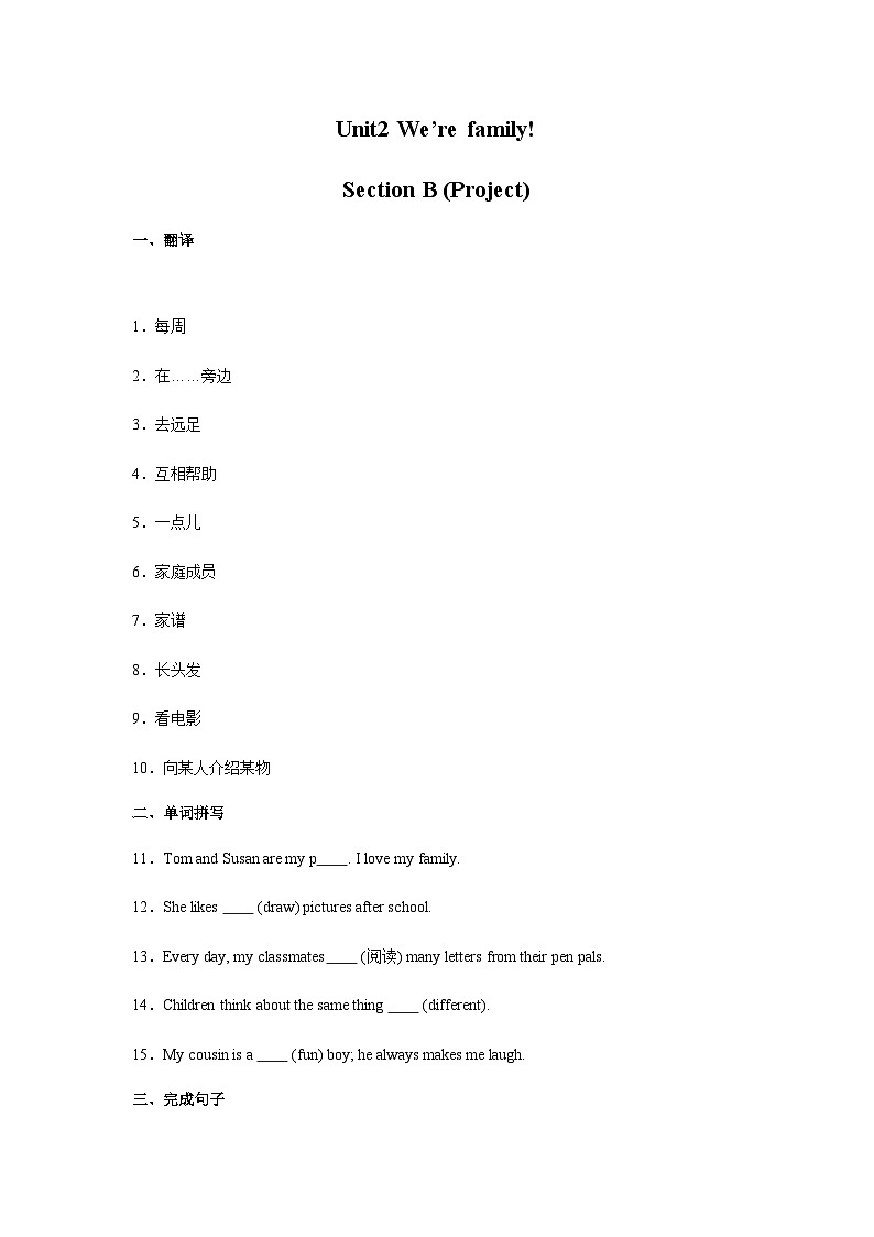 Unit2 We're Family Section B (Project)习题(含解析)人教版(2024)英语七年级上册第1页