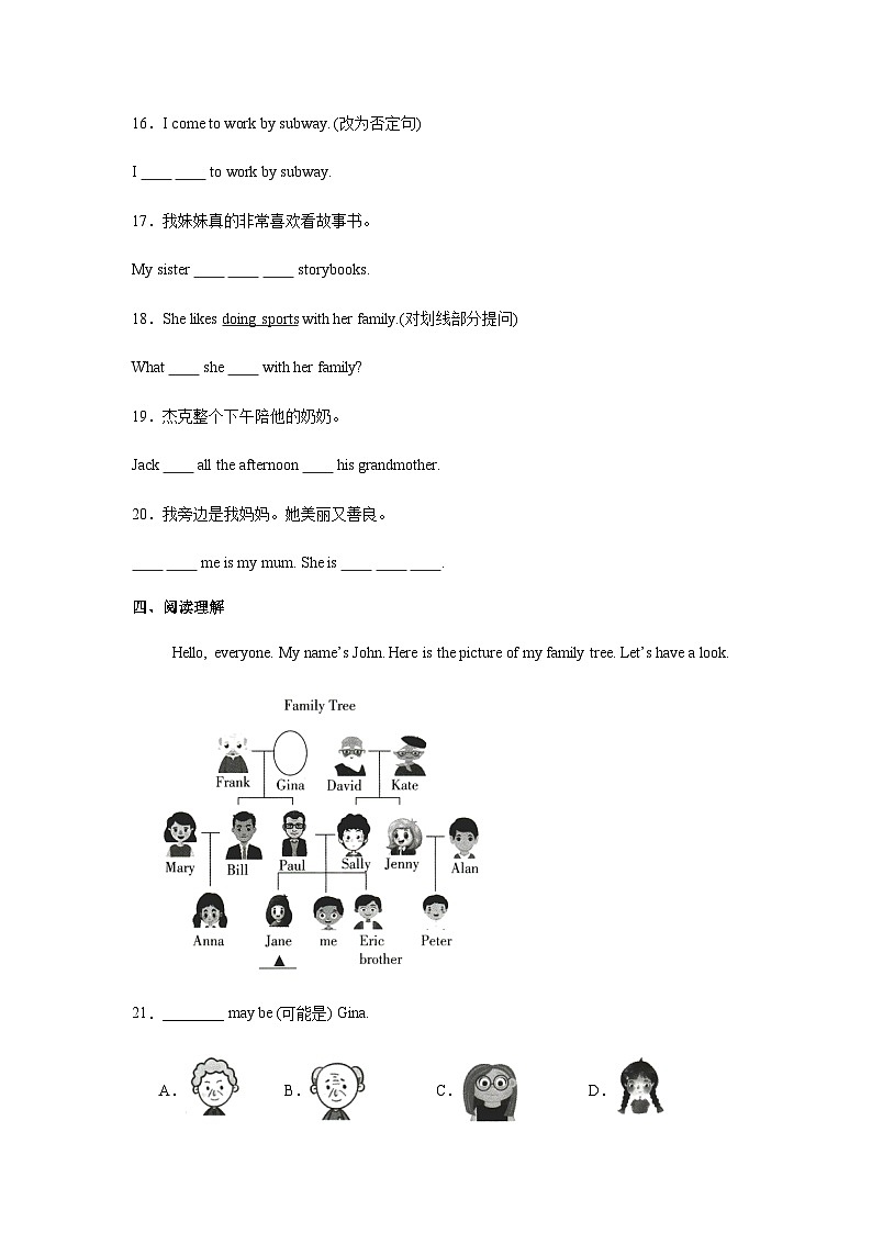 Unit2 We're Family Section B (Project)习题(含解析)人教版(2024)英语七年级上册第2页