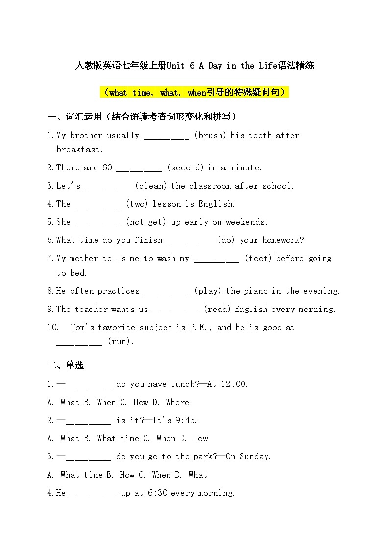 Unit 6 A Day in the Life 语法专项练习(含答案)人教版(2024)七年级英语上册第1页