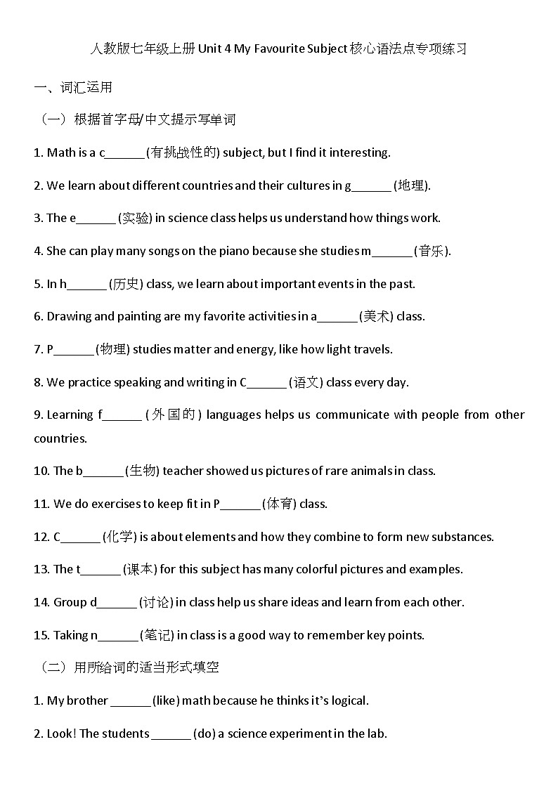 Unit 4 My Favourite Subject核心语法点专项练习(含答案) 人教版(2024)七年级英语上册第1页