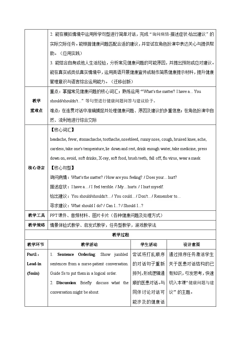 人教版2024初中英语八下Unit2 课时2 Section A 2a-3d表格式教学设计第2页