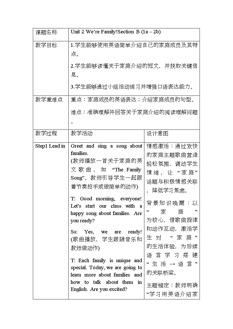 Unit 2 We’re Family!Section B (1a – 2b)教学设计(表格式)人教版(2024)英语七年级上册第1页