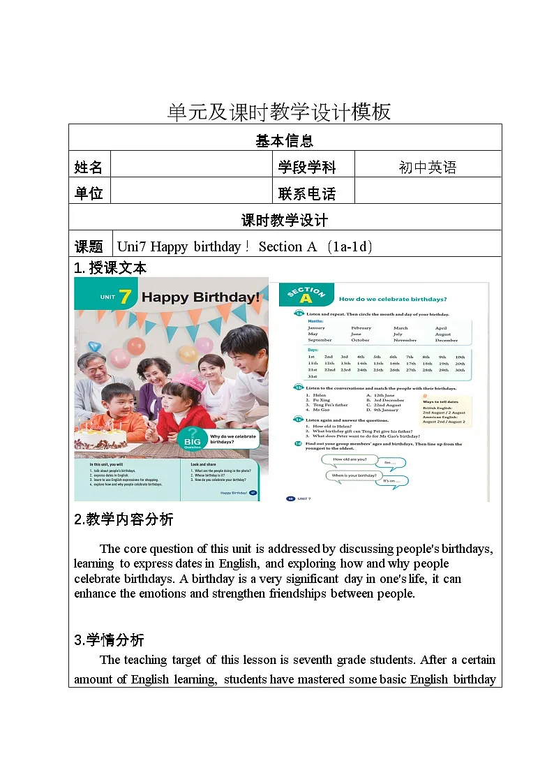 Unit 7 Happy Birthday Section A(1a-1d)教学设计(表格式)人教版(2024)英语七年级上册第1页