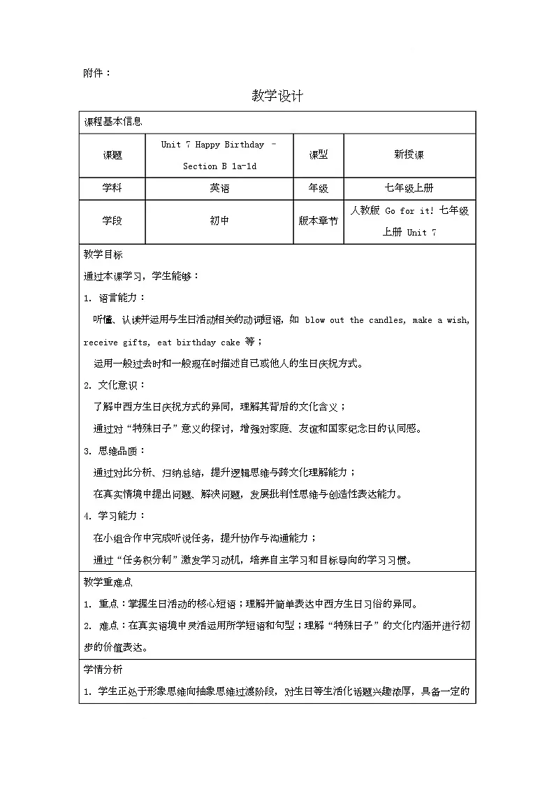 Unit 7 Happy Birthday Section B 1a-1d 教学设计 (表格式)人教版(2024)七年级英语上册第1页
