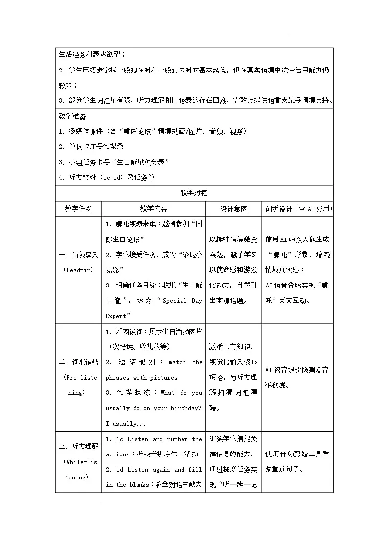 Unit 7 Happy Birthday Section B 1a-1d 教学设计 (表格式)人教版(2024)七年级英语上册第2页