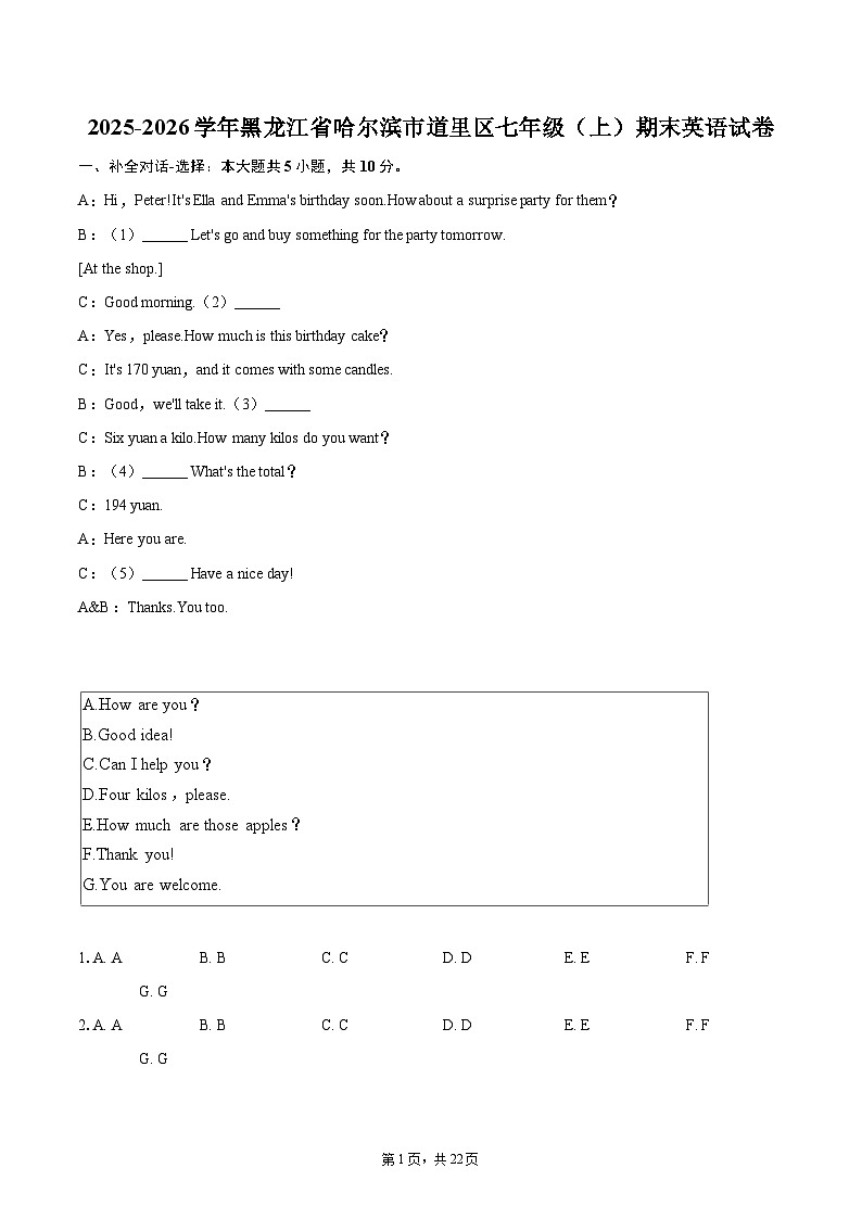 2025-2026学年黑龙江省哈尔滨市道里区七年级(上)期末英语试卷(含详细答案解析)第1页
