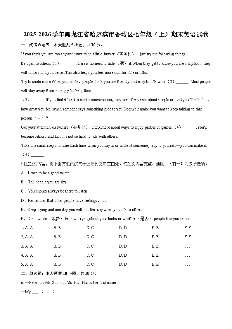 2025-2026学年黑龙江省哈尔滨市香坊区七年级(上)期末英语试卷(含详细答案解析)第1页