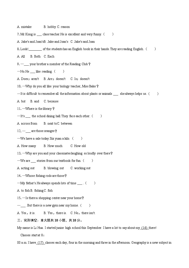 2025-2026学年黑龙江省哈尔滨市香坊区七年级(上)期末英语试卷(含详细答案解析)第2页