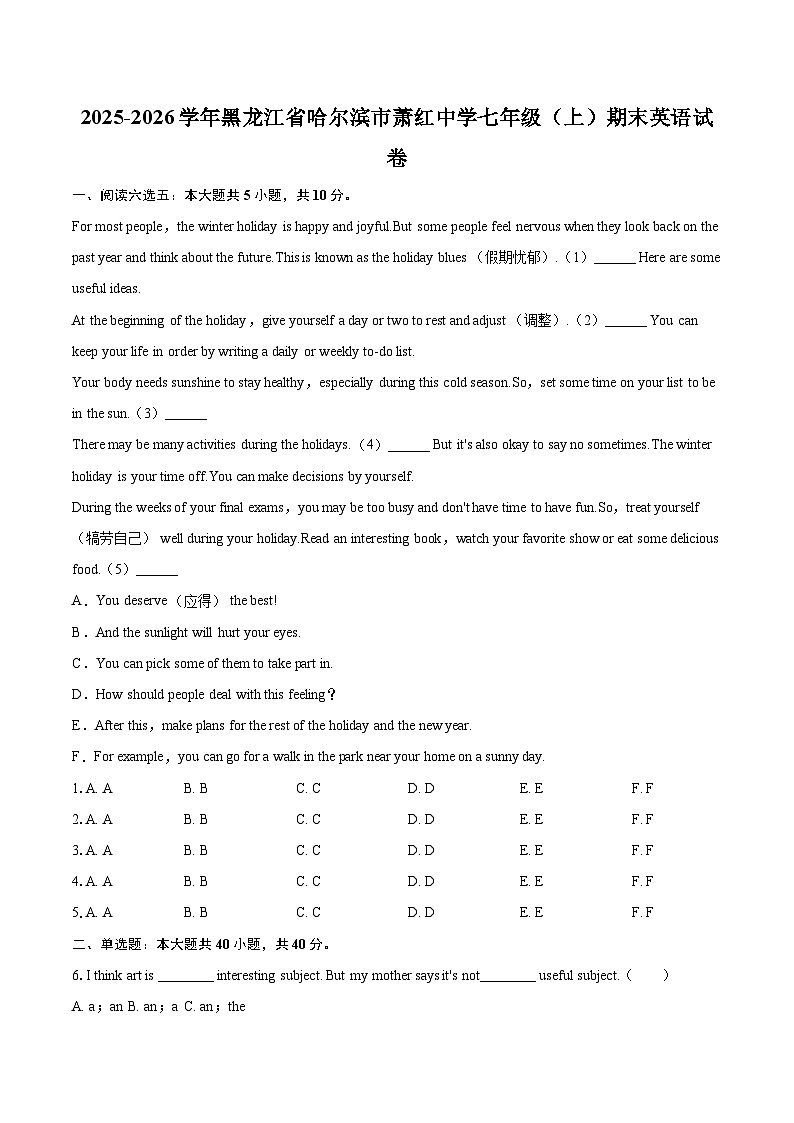 2025-2026学年黑龙江省哈尔滨市萧红中学七年级(上)期末英语试卷(含详细答案解析)第1页