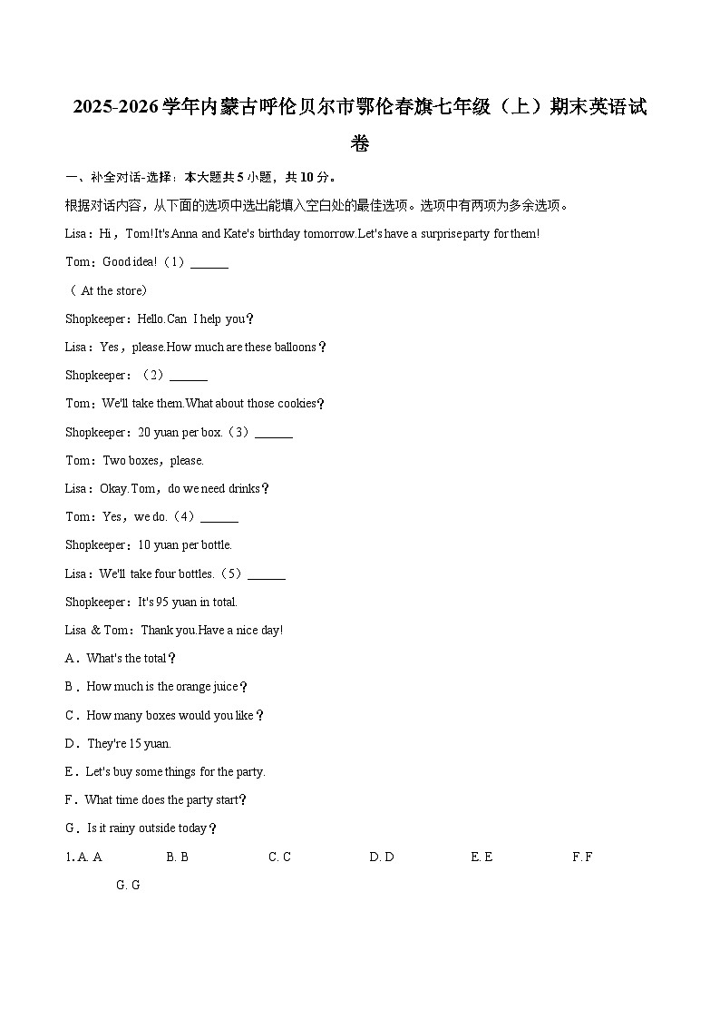 2025-2026学年内蒙古呼伦贝尔市鄂伦春旗七年级(上)期末英语试卷(含详细答案解析)第1页